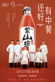 还好有中餐 封面