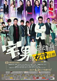 宅男总动员 封面