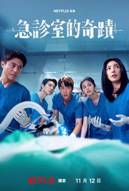 急诊室的奇迹 封面