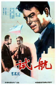 试航 封面