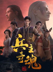 兵主奇魂 封面