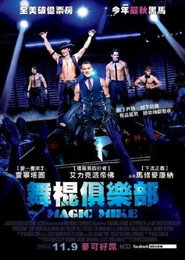 魔力麦克 封面