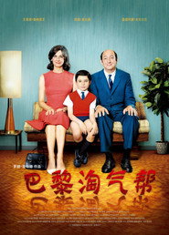 巴黎淘气帮 封面