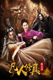 凡人修真张天师 封面