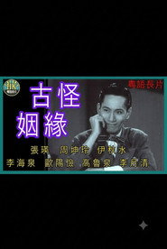 古靈精怪 封面