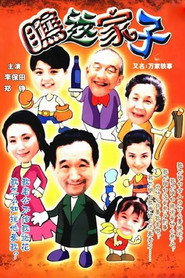 万家轶事 封面