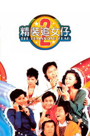 精装追女仔2 封面