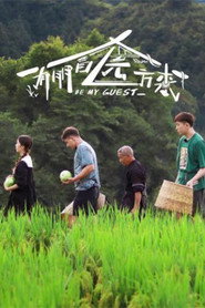 有朋自远方来 封面