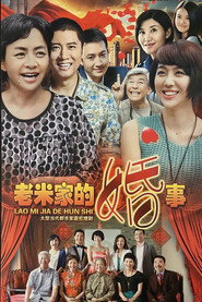 老米家的婚事 封面