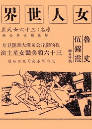 女人世界 封面