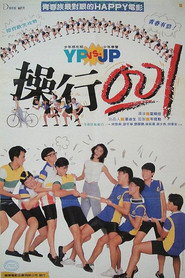 操行零分 封面