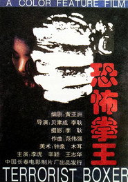 恐怖拳王 封面
