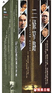 三条窄路 封面