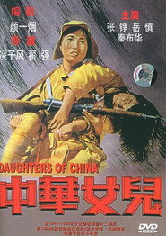 中华女儿 封面