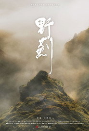 野薊 封面