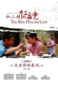 仙人坝的红衣兜 封面