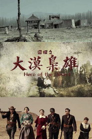 大漠枭雄 封面