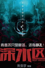 深水区 封面