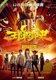 王牌御史猎妖教室 封面