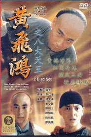 黄飞鸿之八大天王 封面