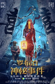 罗布泊神秘事件 封面