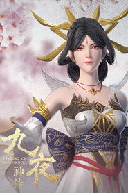 九夜神传 封面