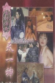 香帅传奇之天一神油 封面
