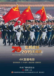此时此刻·2019大阅兵 封面