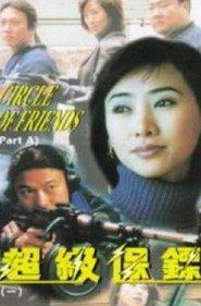 给小姐保镖 封面