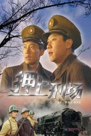 押上刑场 封面