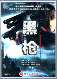 大潮中的枪声 封面