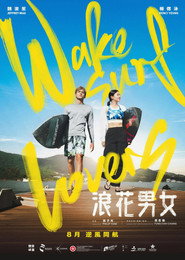 浪花男女 封面