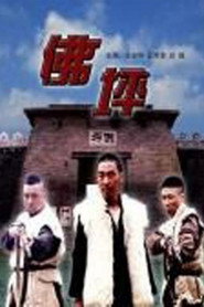 佛坪 封面