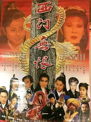 西门无恨 封面