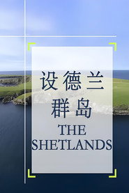 设德兰群岛 封面