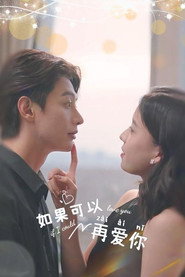 如果可以再爱你 封面