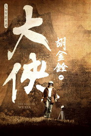 大侠胡金铨:先知曾经来过 封面