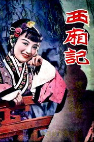西厢记 封面