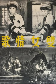双女情歌 封面