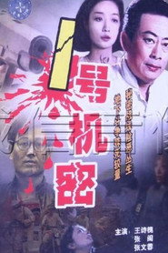 谍影杀机 封面