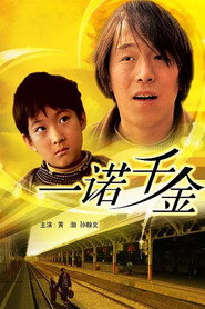 一诺千金 封面
