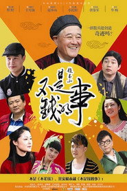 不是钱的事 封面