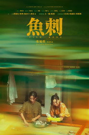 鱼刺 封面