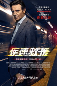 通勤营救 封面
