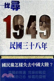 寻找1949 封面