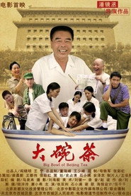 大碗茶 封面