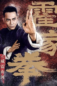霍家拳之威震山河 封面
