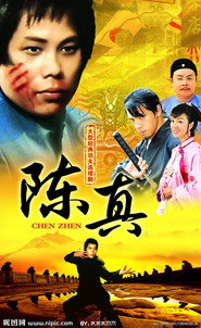 陈真 封面