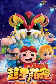 猪猪侠之超星萌宠 封面