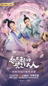 惹不起的殿下大人 封面